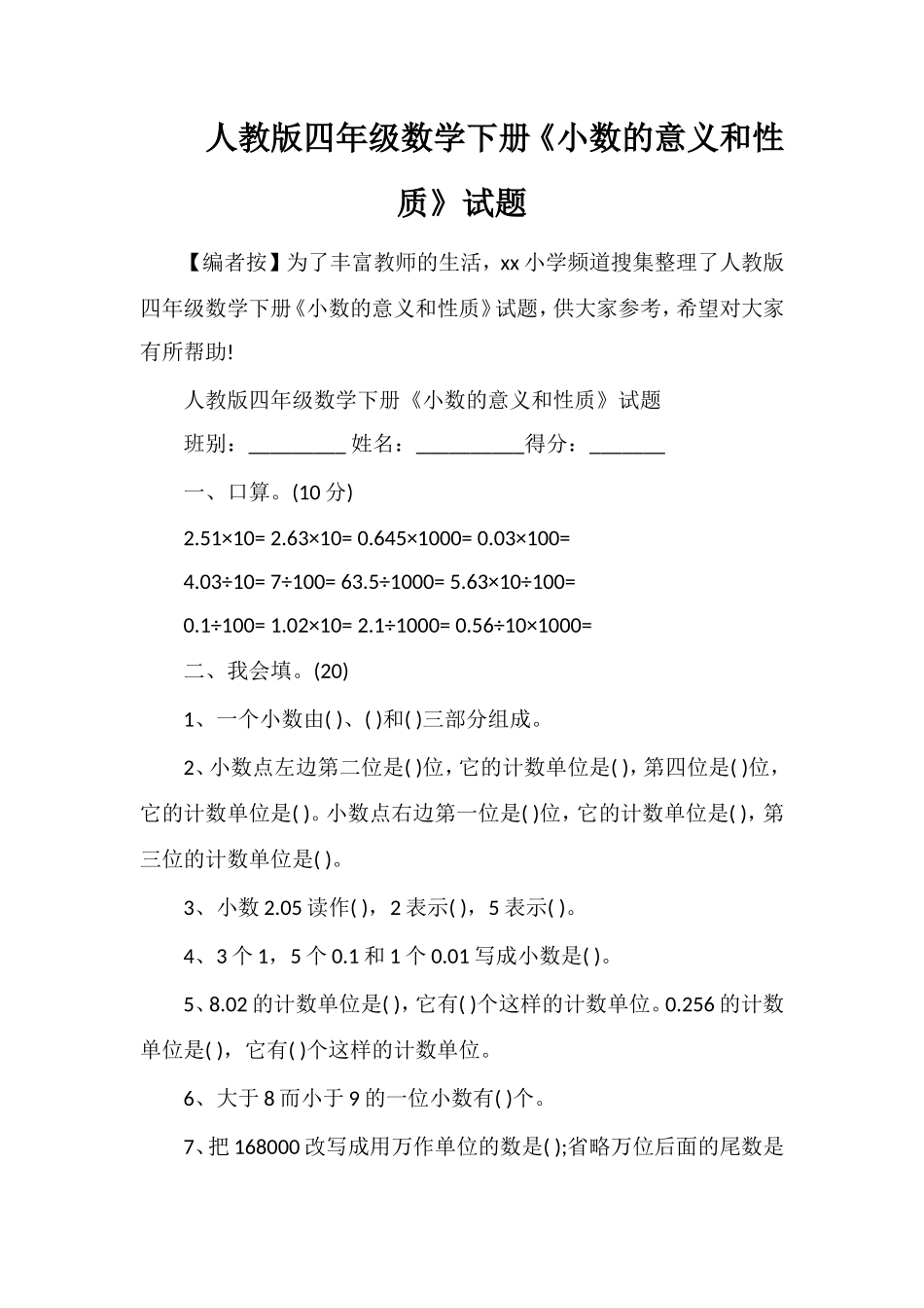 人教版四年级数学下册《小数的意义和性质》试题_第1页