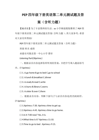 PEP四年级下册英语第二单元测试题及答案（含听力题）