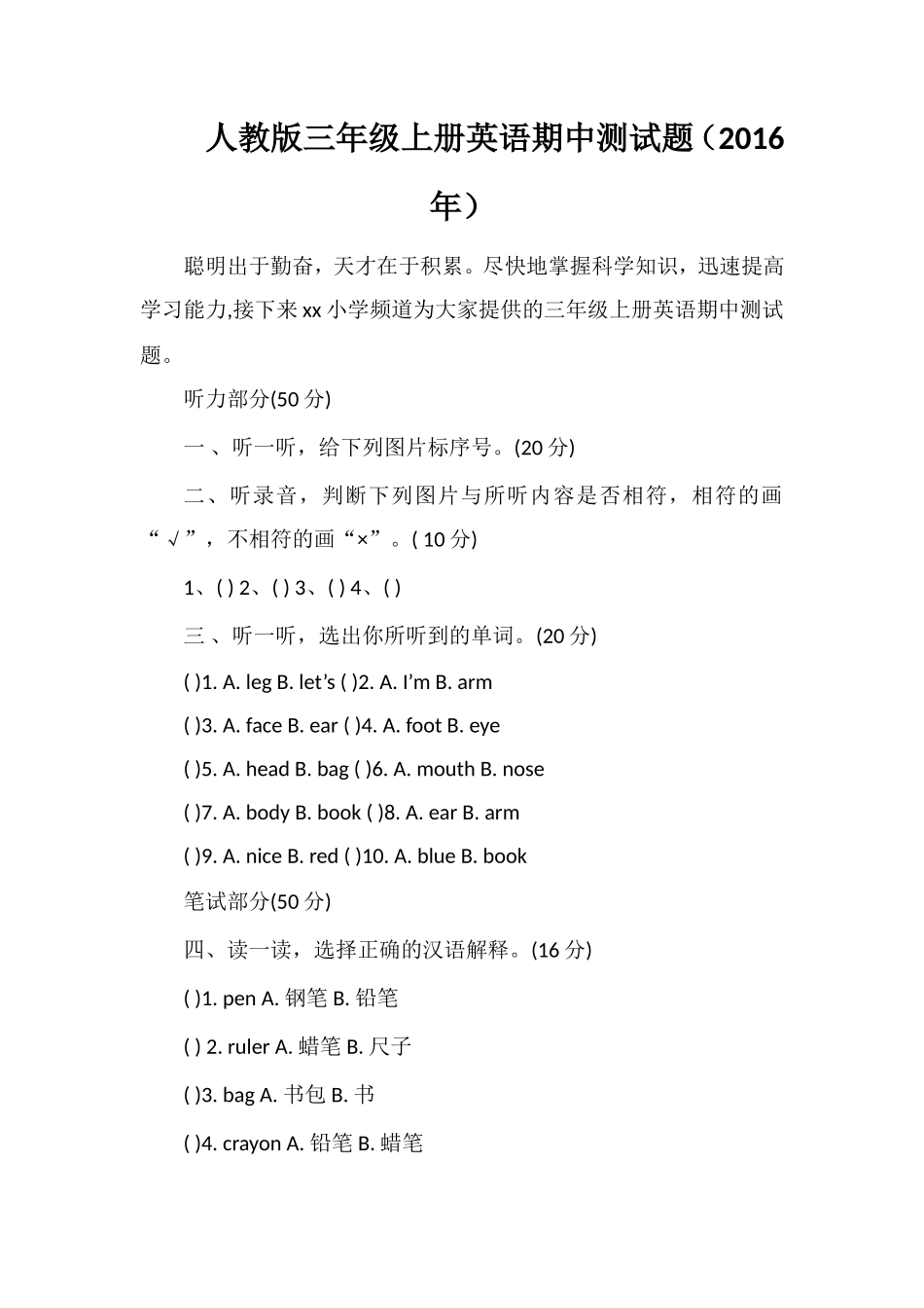 人教版三年级上册英语期中测试题（）_第1页