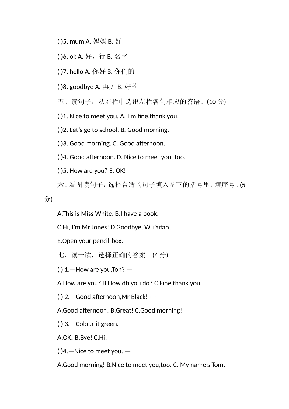 人教版三年级上册英语期中测试题（）_第2页