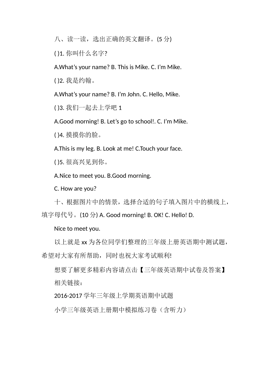 人教版三年级上册英语期中测试题（）_第3页