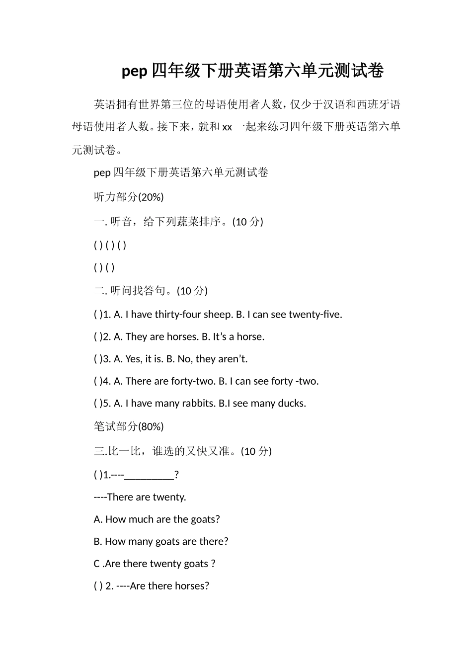 pep四年级下册英语第六单元测试卷_第1页