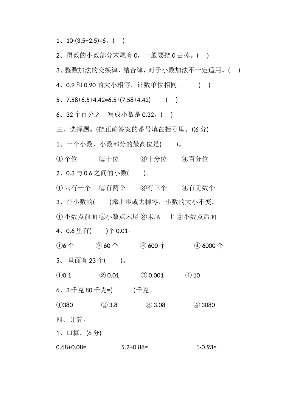 人教版四年级数学下册第六单元试卷_第2页