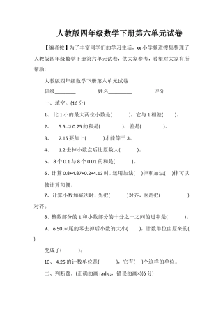 人教版四年级数学下册第六单元试卷
