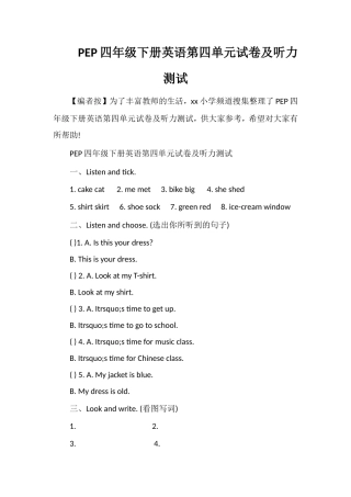PEP四年级下册英语第四单元试卷及听力测试