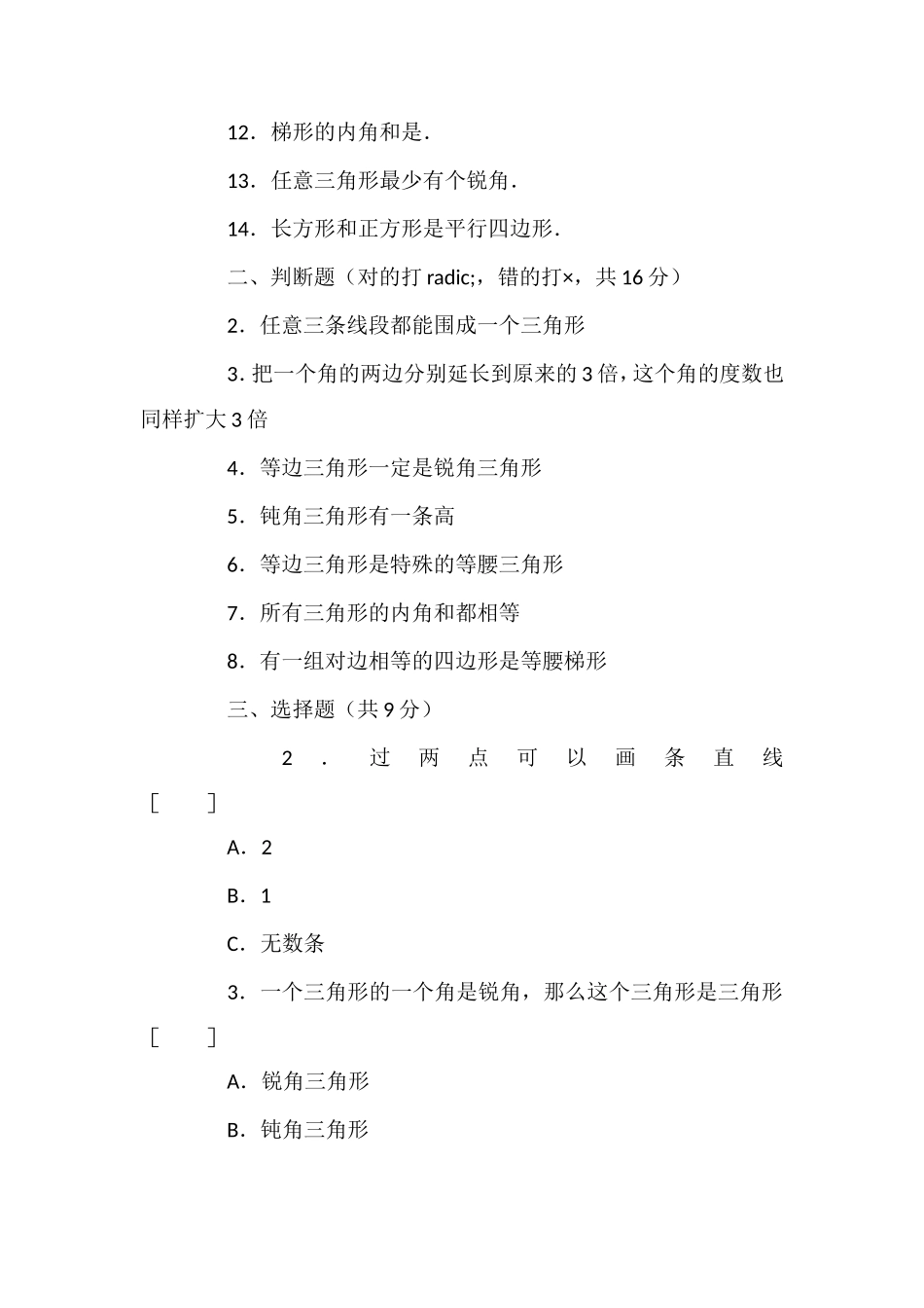 人教版小学四年级数学——下册第八单元试卷_第2页