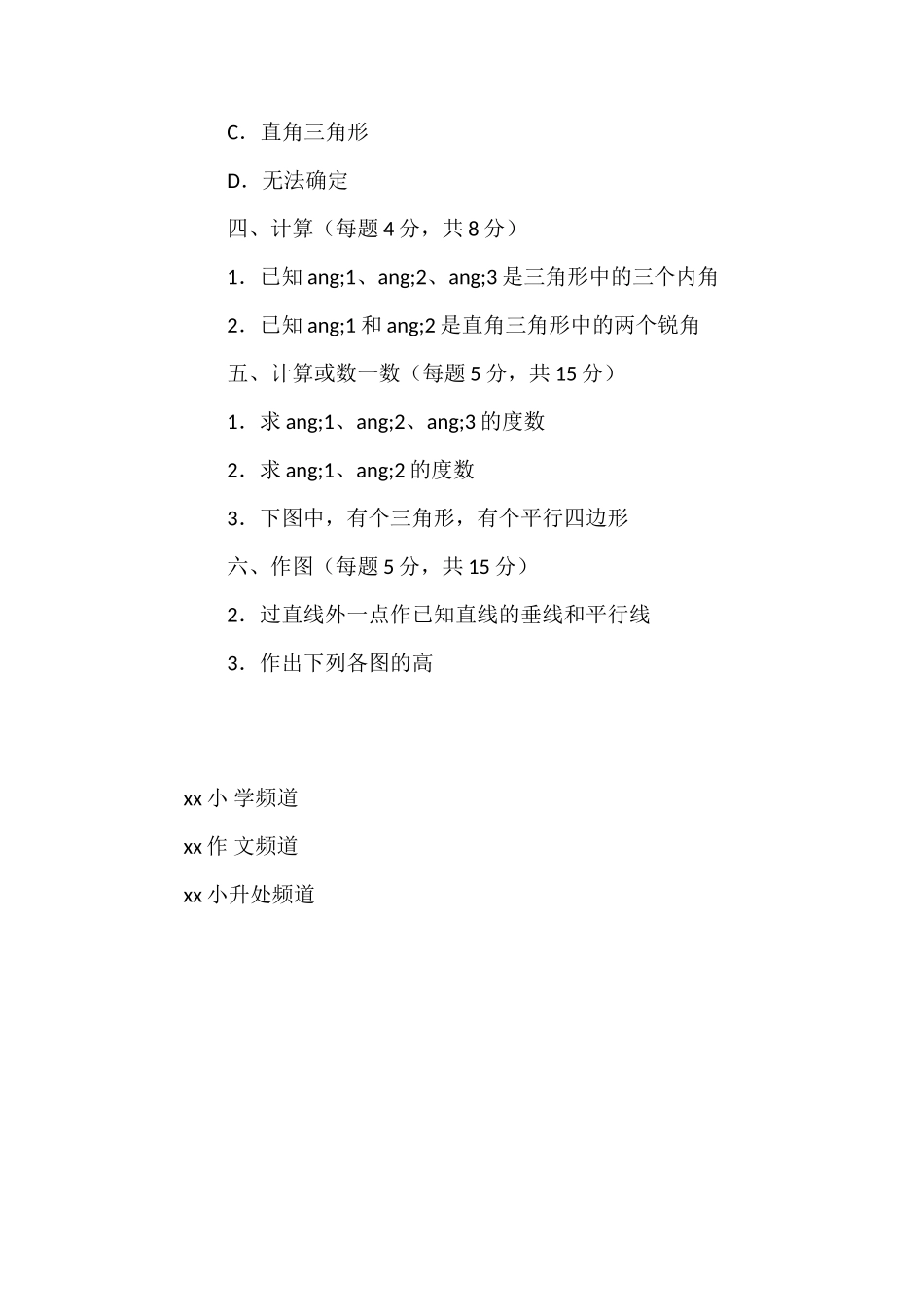 人教版小学四年级数学——下册第八单元试卷_第3页
