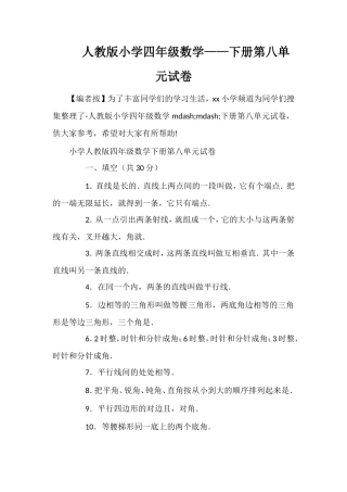 人教版小学四年级数学——下册第八单元试卷