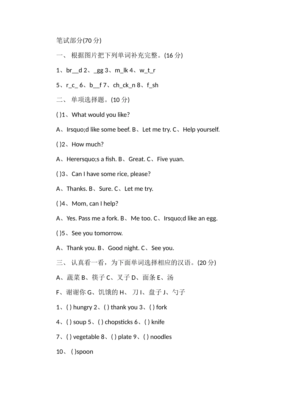 PEP四年级下册英语第五单元试卷及答案_第2页