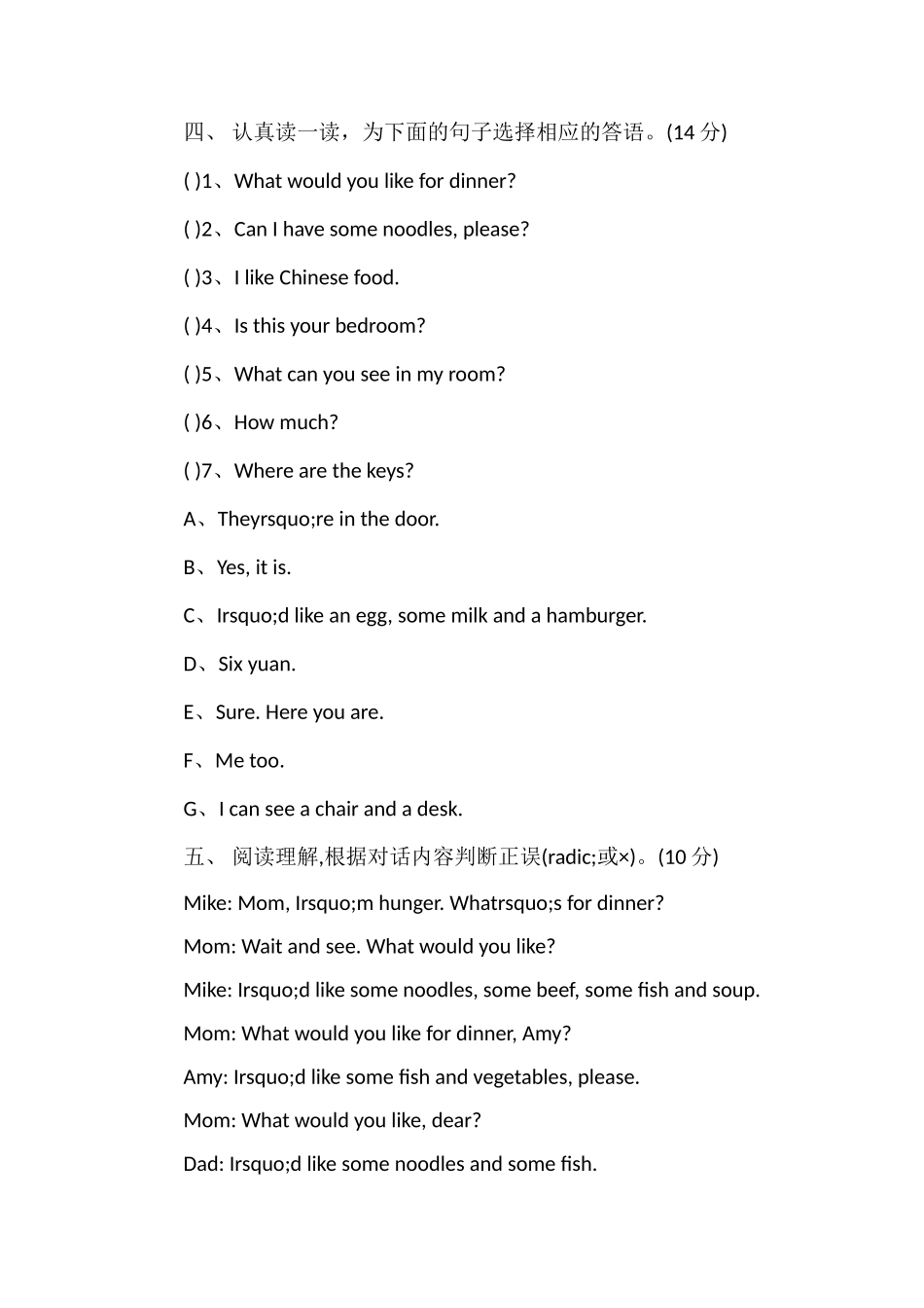 PEP四年级下册英语第五单元试卷及答案_第3页