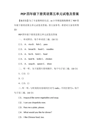PEP四年级下册英语第五单元试卷及答案