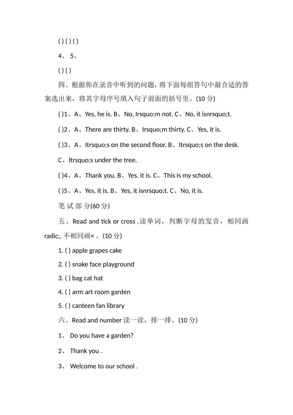PEP四年级下册英语第一单元测试题及答案（含听力题）_第2页
