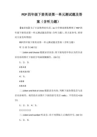 PEP四年级下册英语第一单元测试题及答案（含听力题）