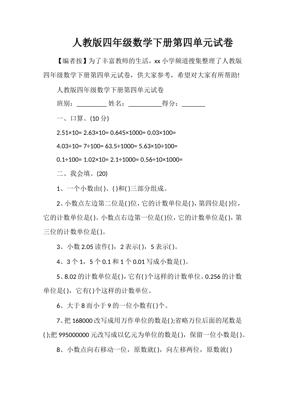 人教版四年级数学下册第四单元试卷_第1页