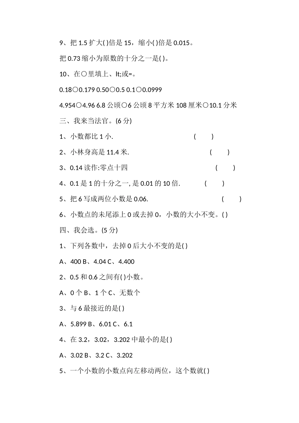 人教版四年级数学下册第四单元试卷_第2页