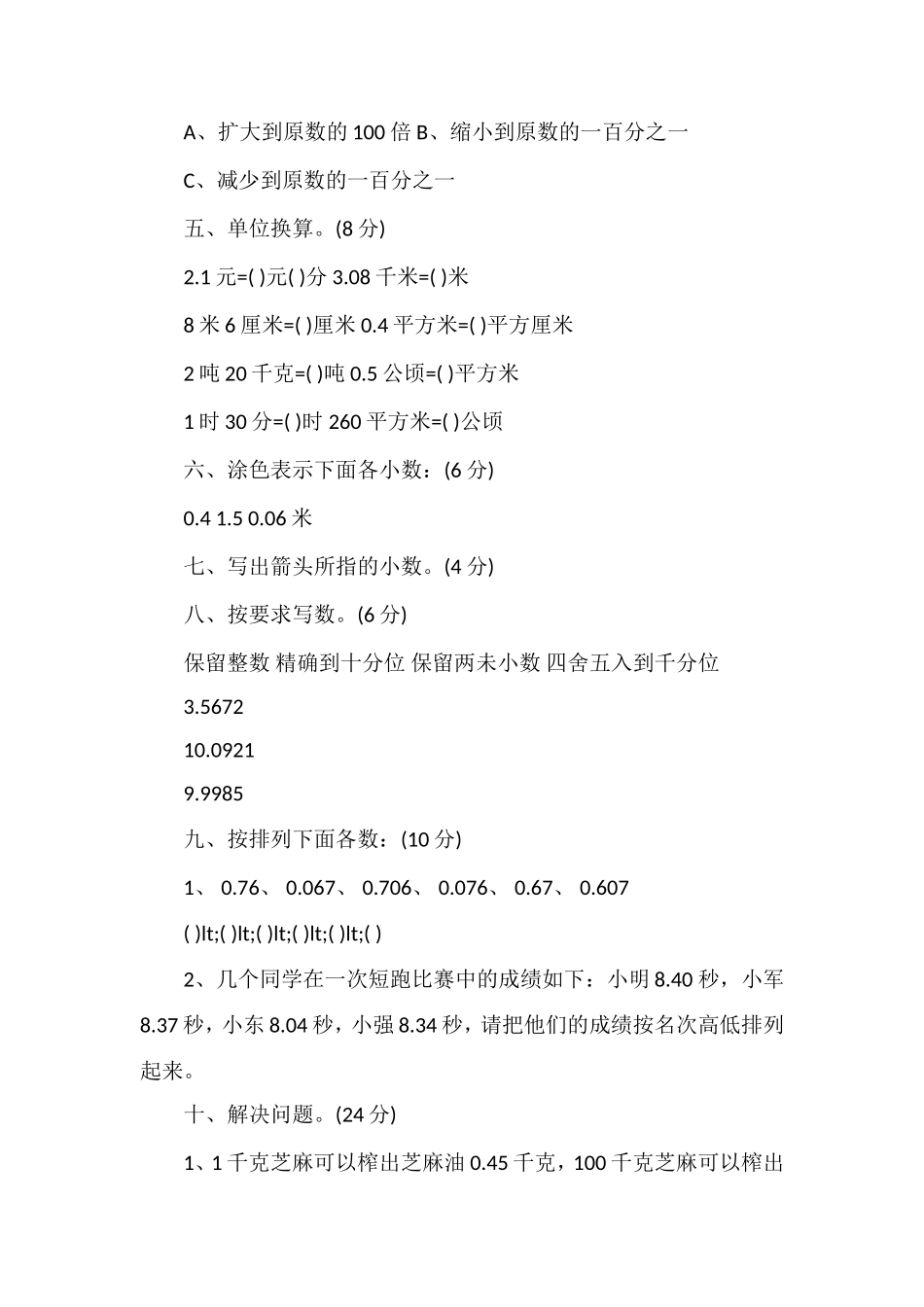 人教版四年级数学下册第四单元试卷_第3页