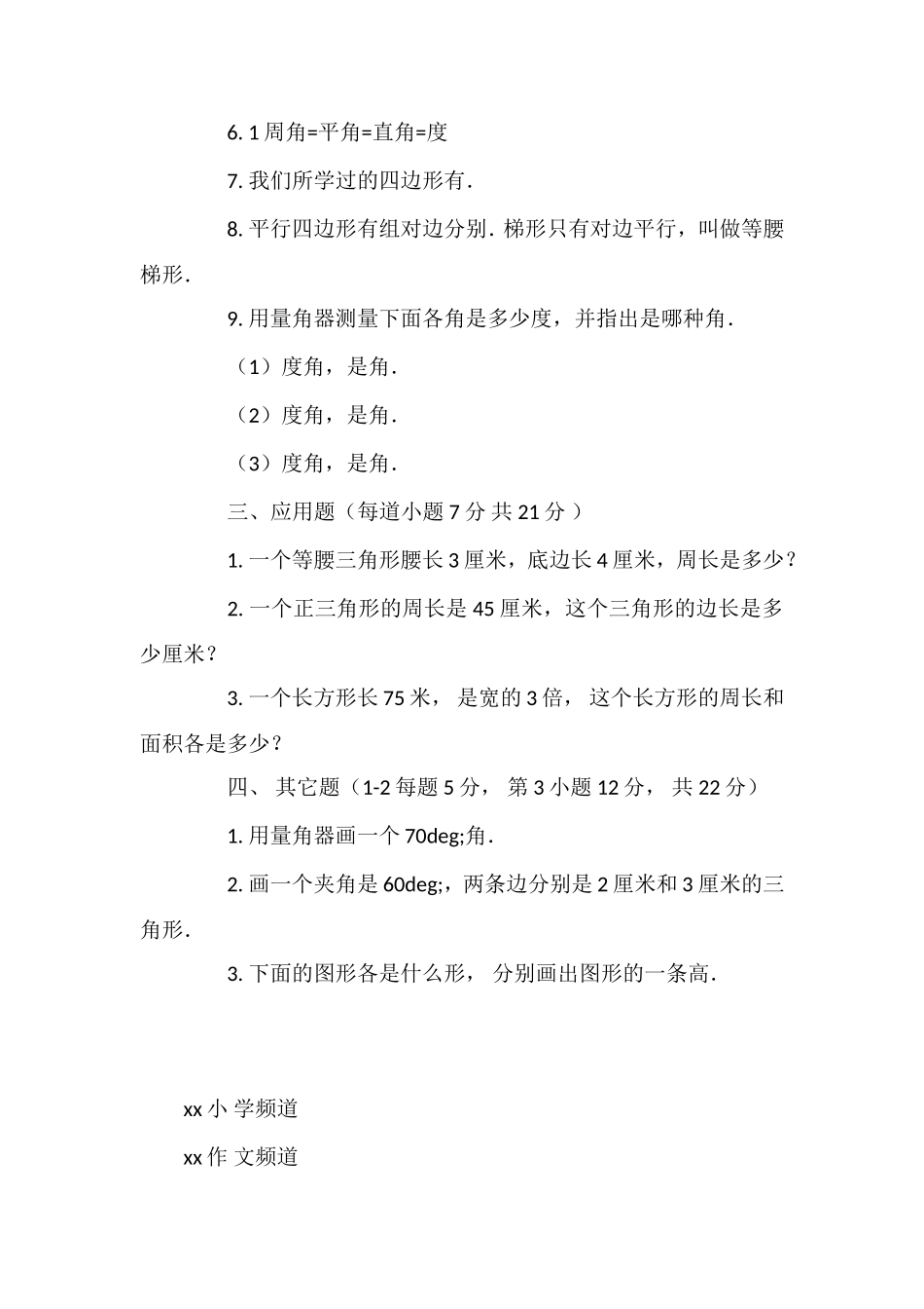 人教版小学四年级数学——下册第六单元试卷_第2页