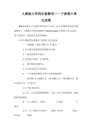 人教版小学四年级数学——下册第六单元试卷