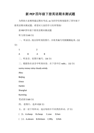 PEP四年级下册英语期末测试题