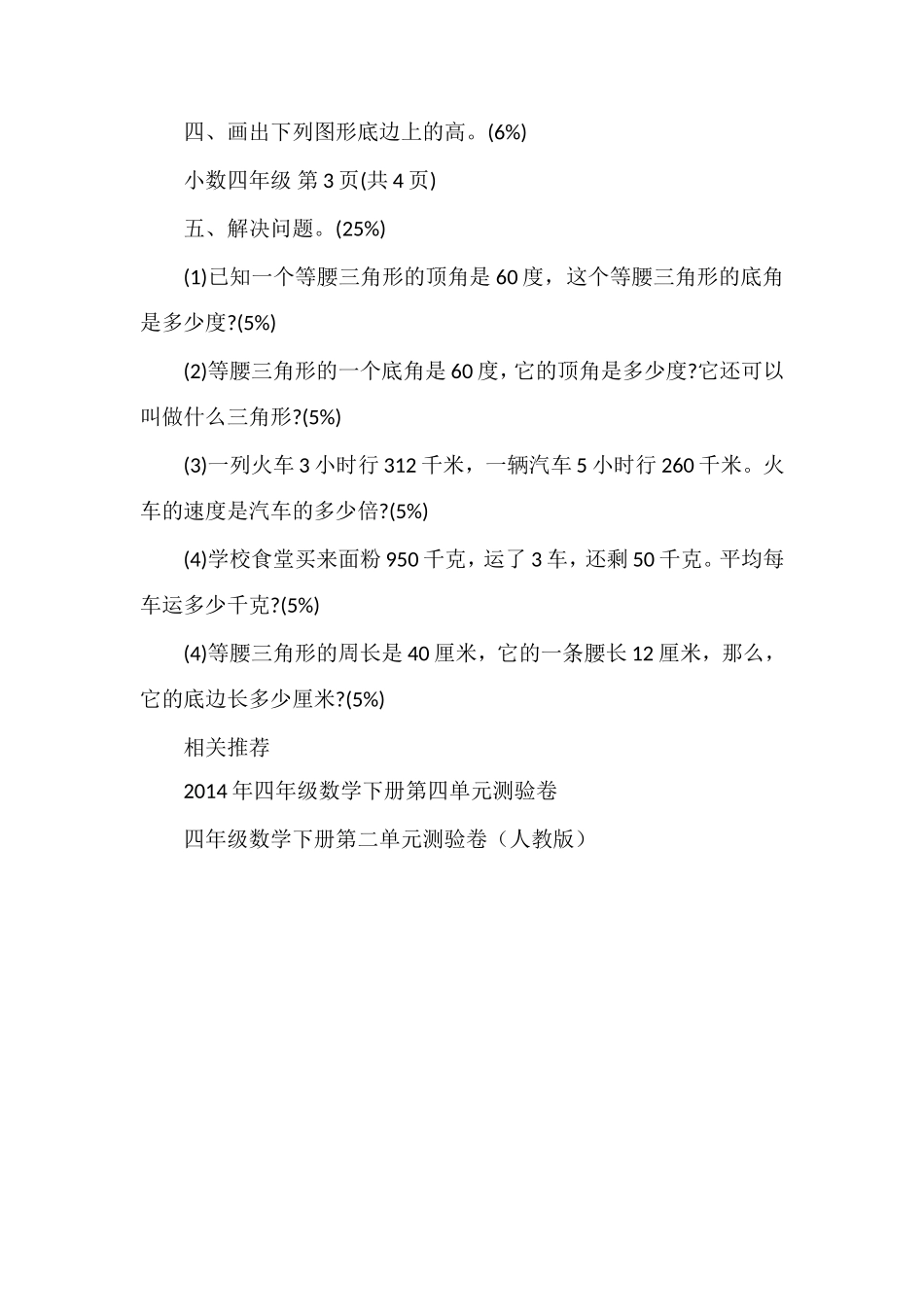 人教版四年级数学下册第五单元测验卷_第3页