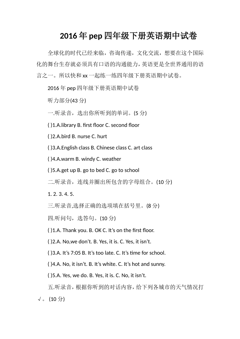 pep四年级下册英语期中试卷_第1页