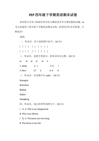 PEP四年级下学期英语期末试卷