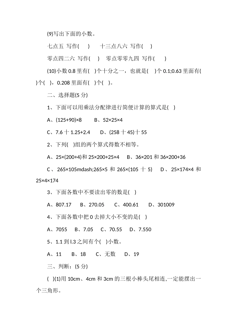 人教版四年级数学下册期末测试卷_第2页
