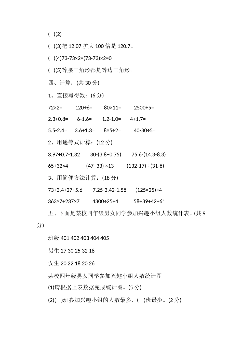 人教版四年级数学下册期末测试卷_第3页