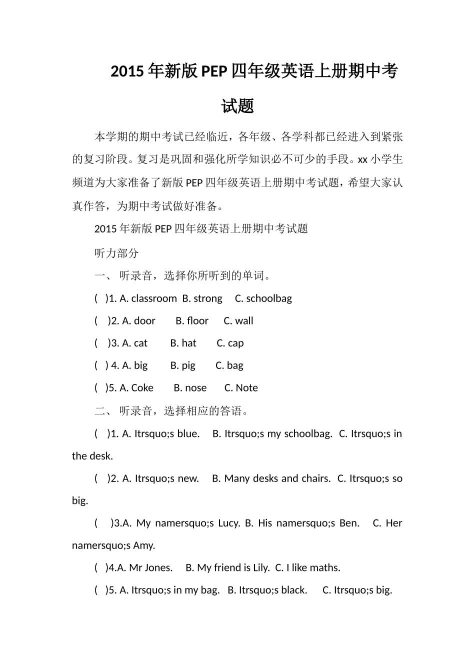 PEP四年级英语上册期中考试题_第1页
