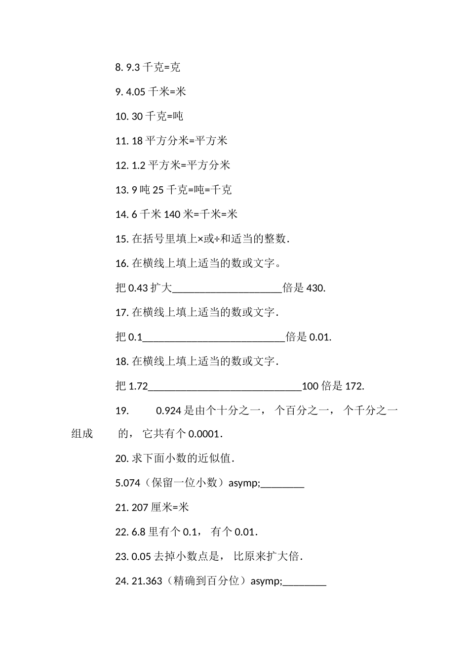 人教版小学四年级数学——下册第四单元试卷_第2页