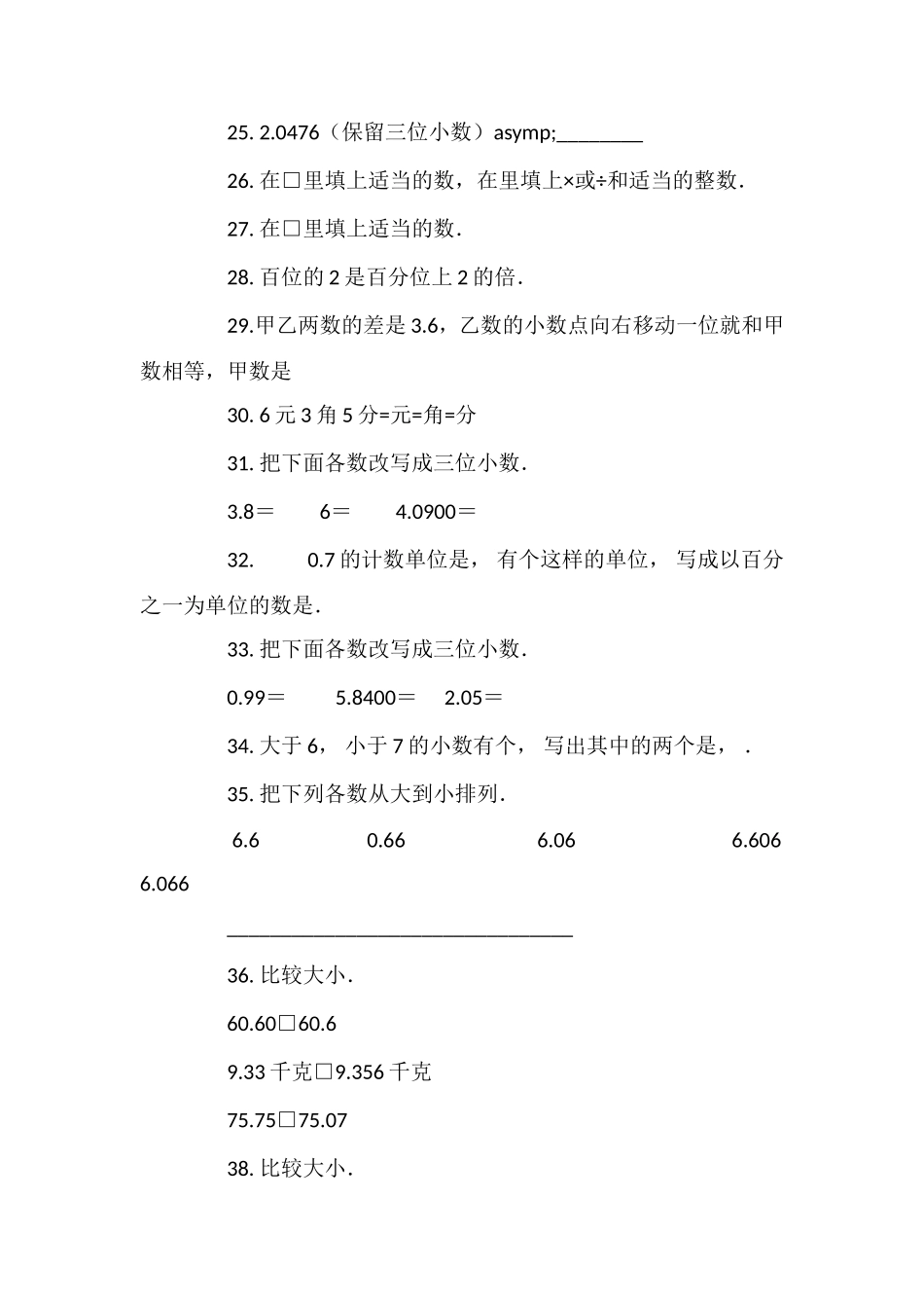 人教版小学四年级数学——下册第四单元试卷_第3页