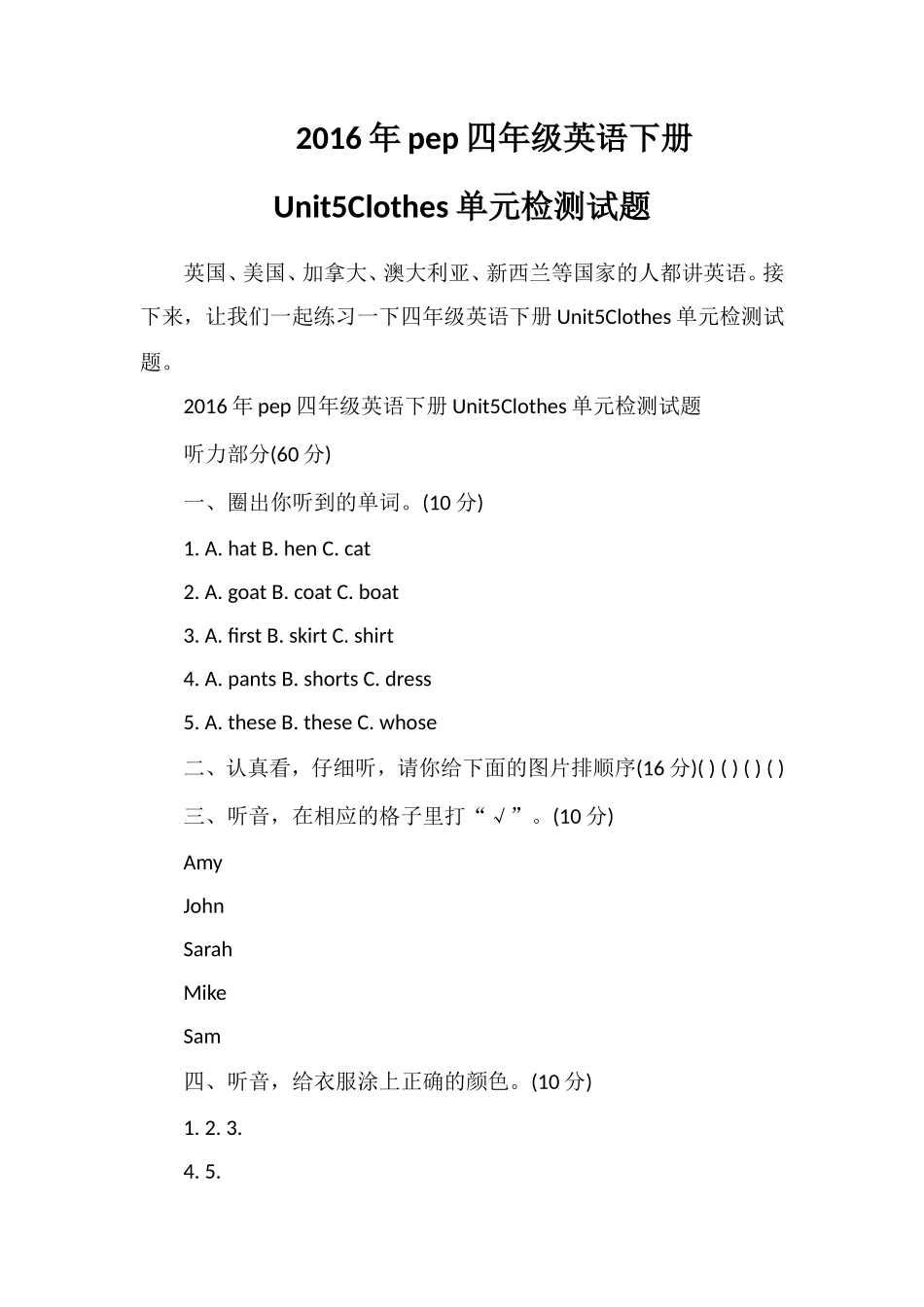pep四年级英语下册Unit5Clothes单元检测试题_第1页