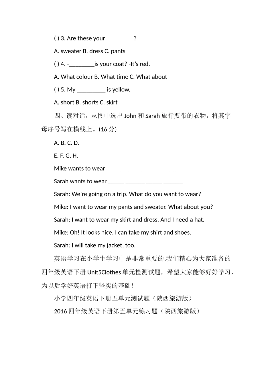 pep四年级英语下册Unit5Clothes单元检测试题_第3页