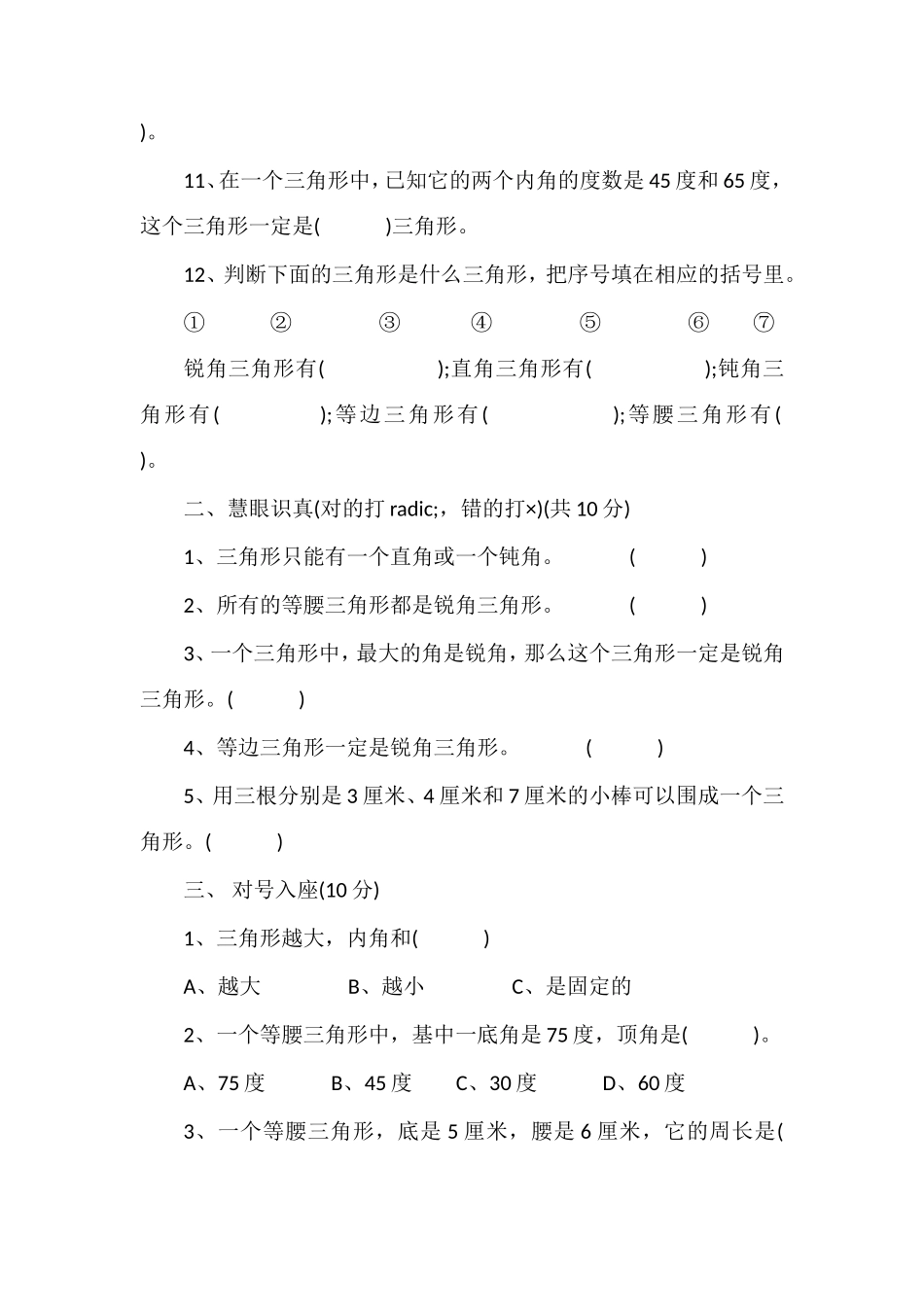 人教版小学四年级数学下册第五单元试卷_第2页