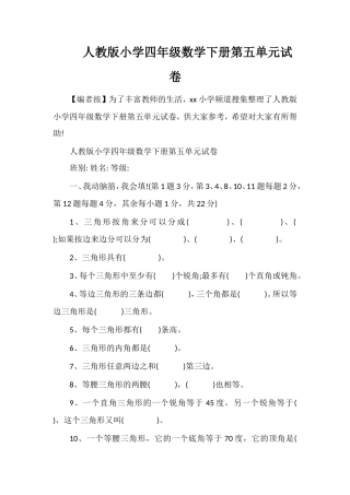 人教版小学四年级数学下册第五单元试卷