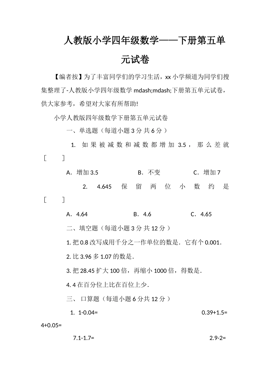 人教版小学四年级数学——下册第五单元试卷_第1页