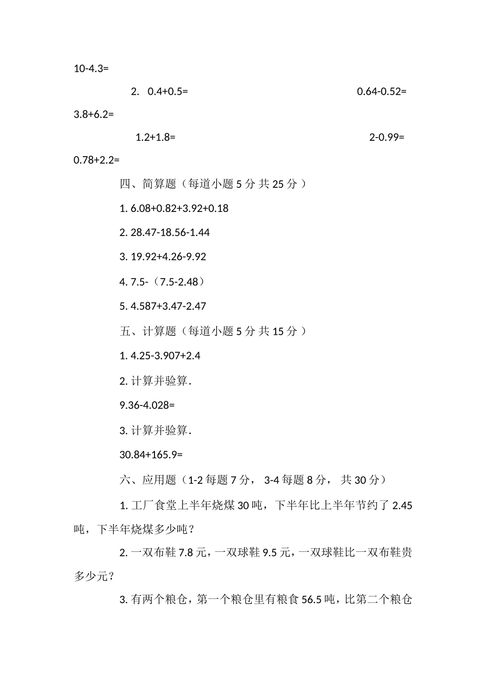 人教版小学四年级数学——下册第五单元试卷_第2页