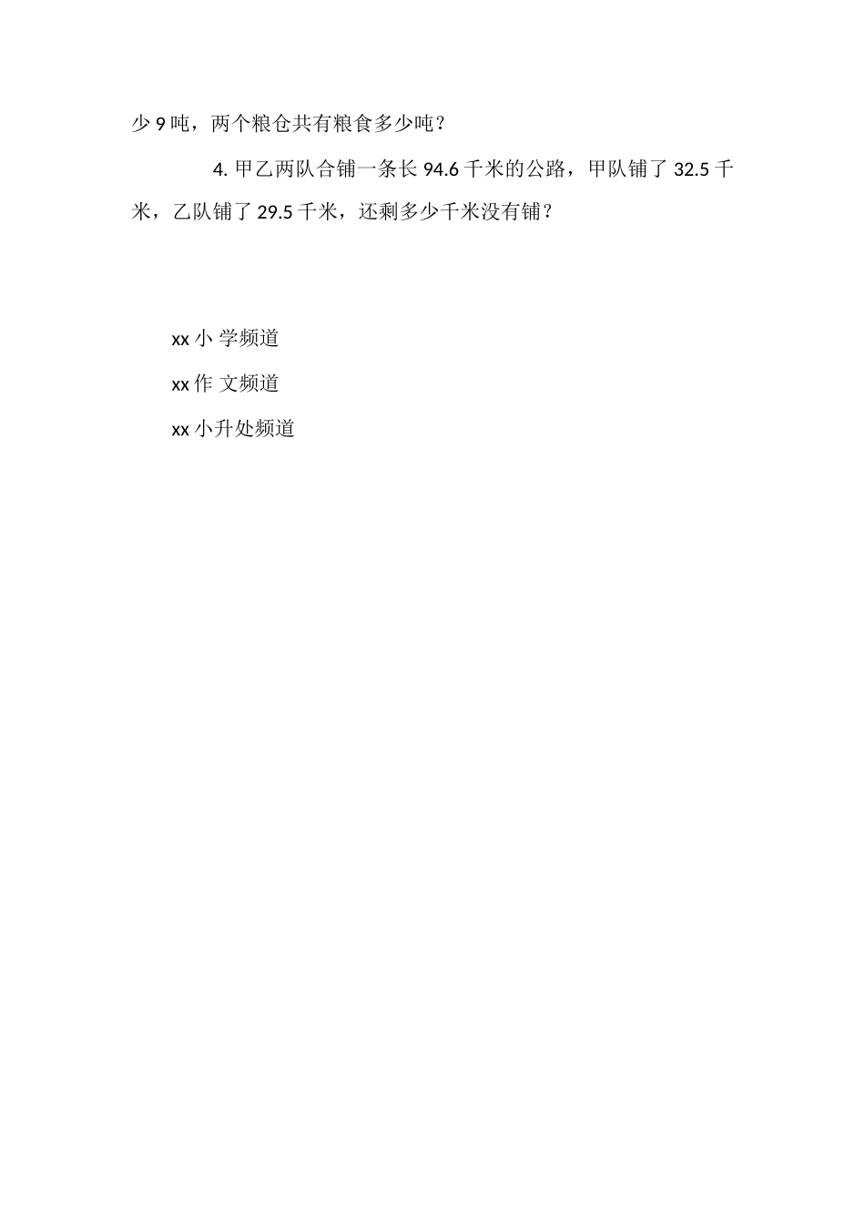 人教版小学四年级数学——下册第五单元试卷_第3页