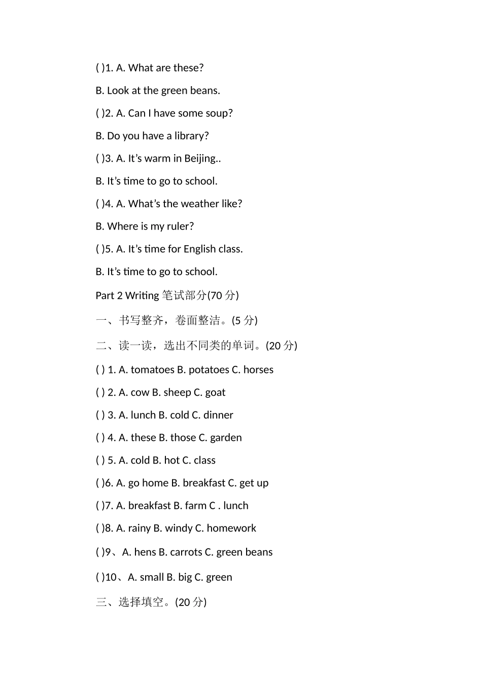 pep四年级英语下册第1至4单元测试题_第2页