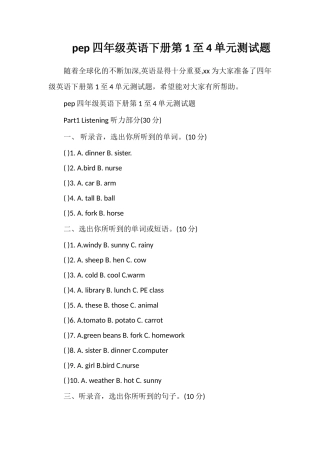 pep四年级英语下册第1至4单元测试题