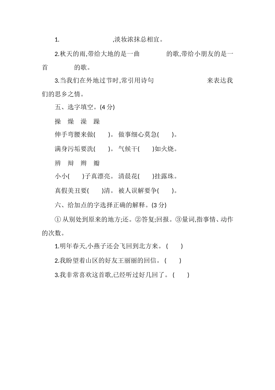 人教版三年级上册语文期末测试题（附答案）_第2页