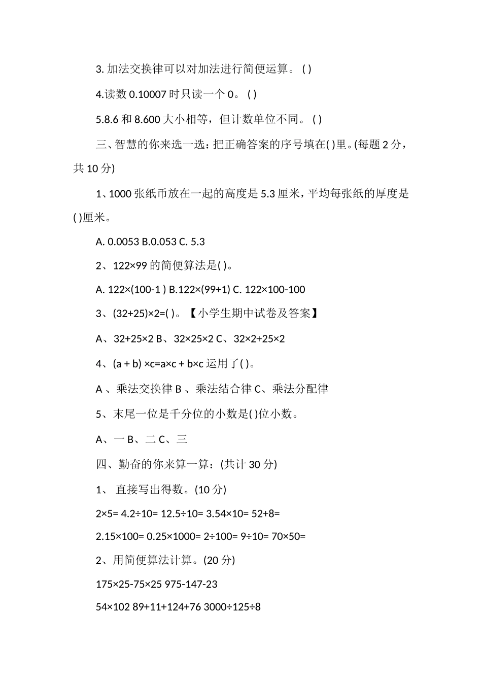 人教版四年级数学下册期中测试题_第2页