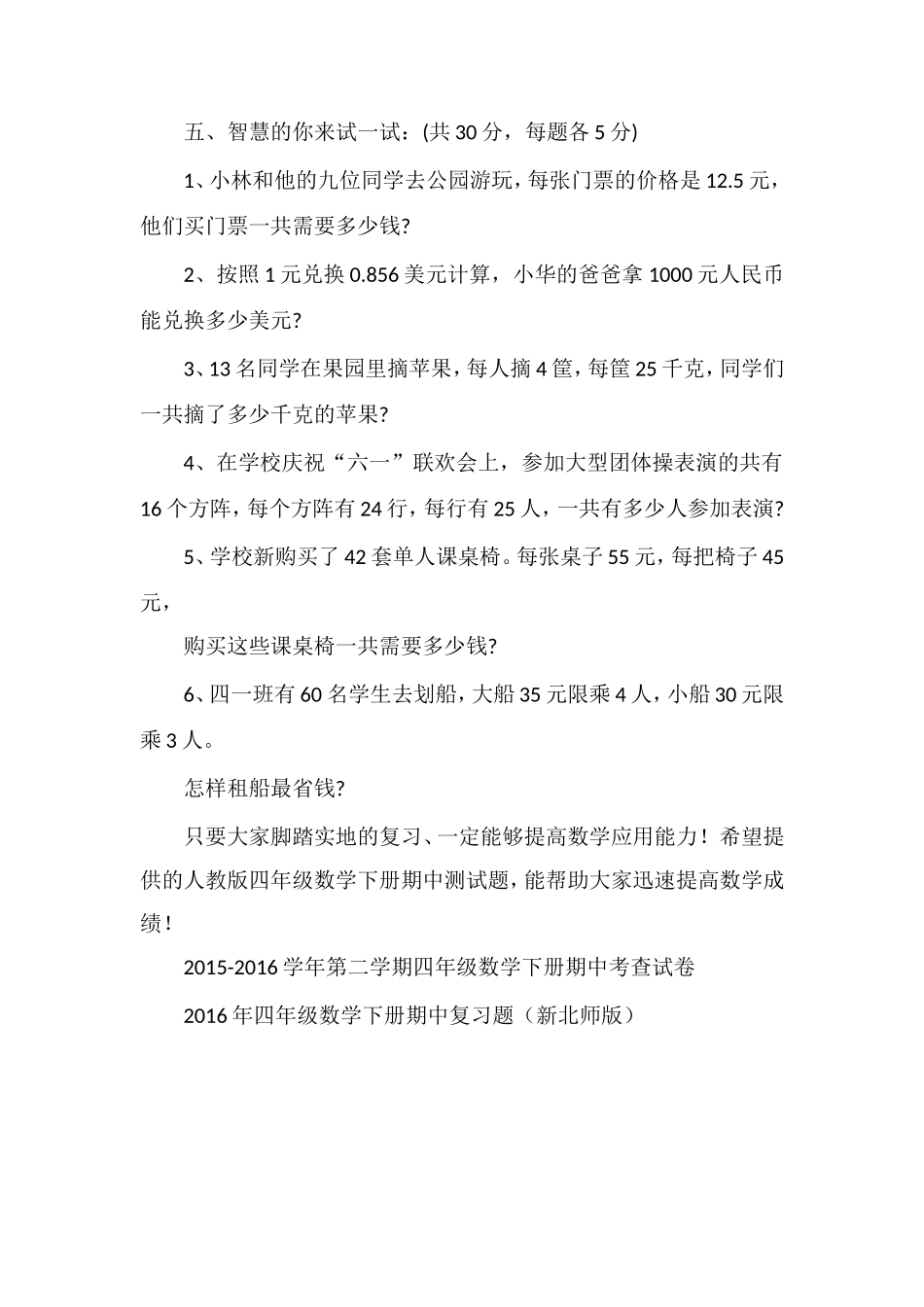 人教版四年级数学下册期中测试题_第3页