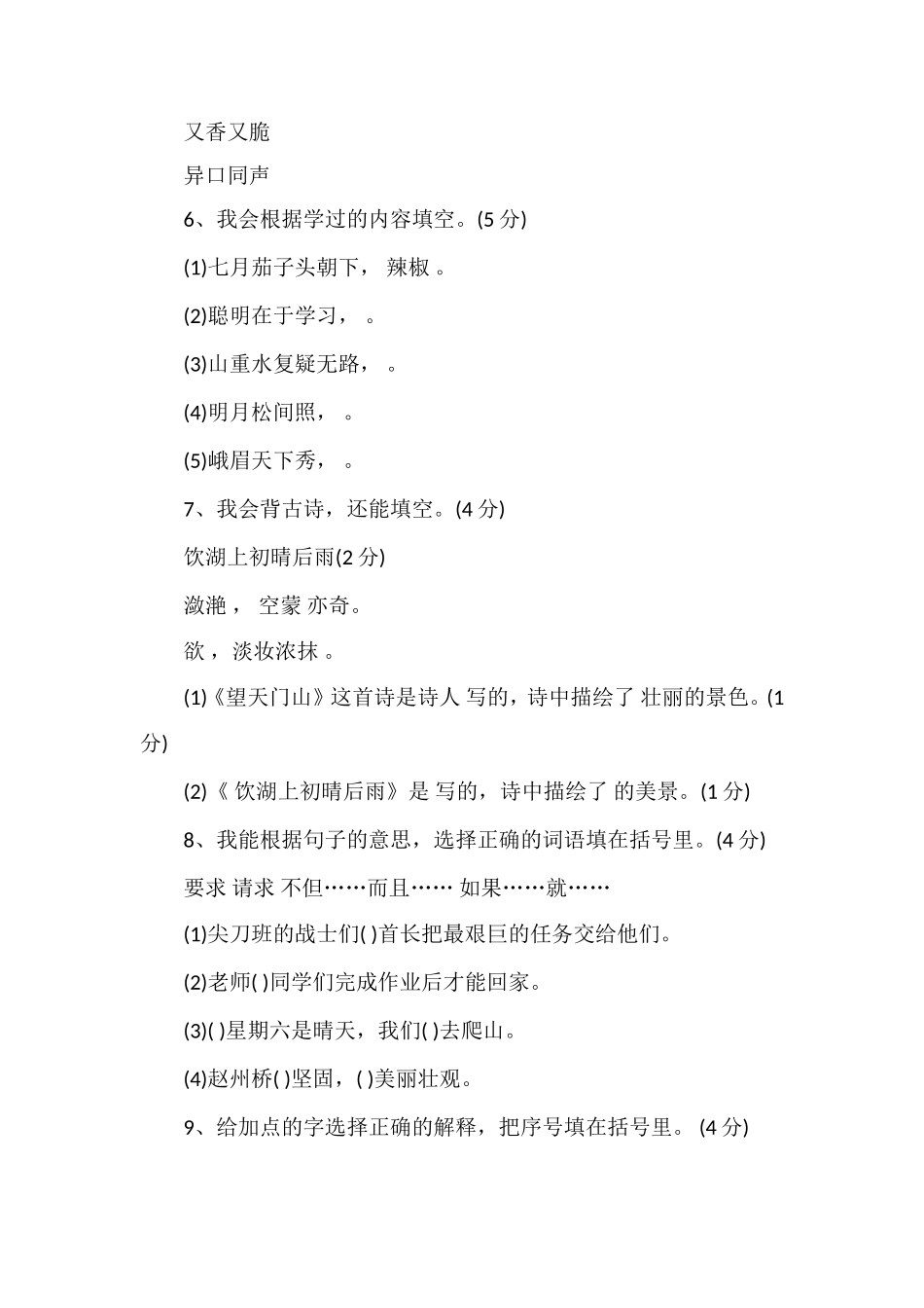 人教版三年级上册语文期末测试题_第2页