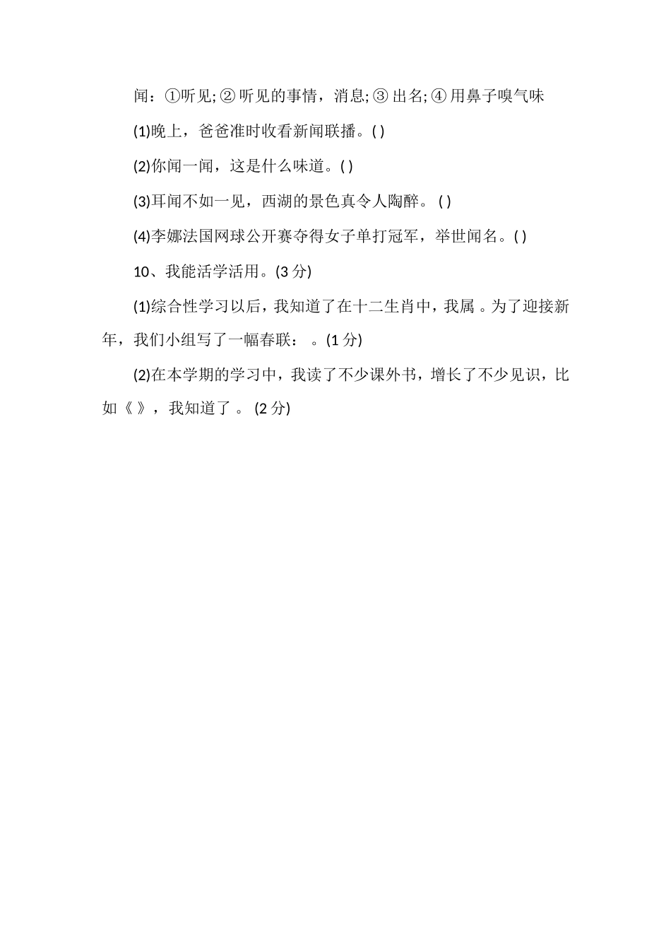 人教版三年级上册语文期末测试题_第3页