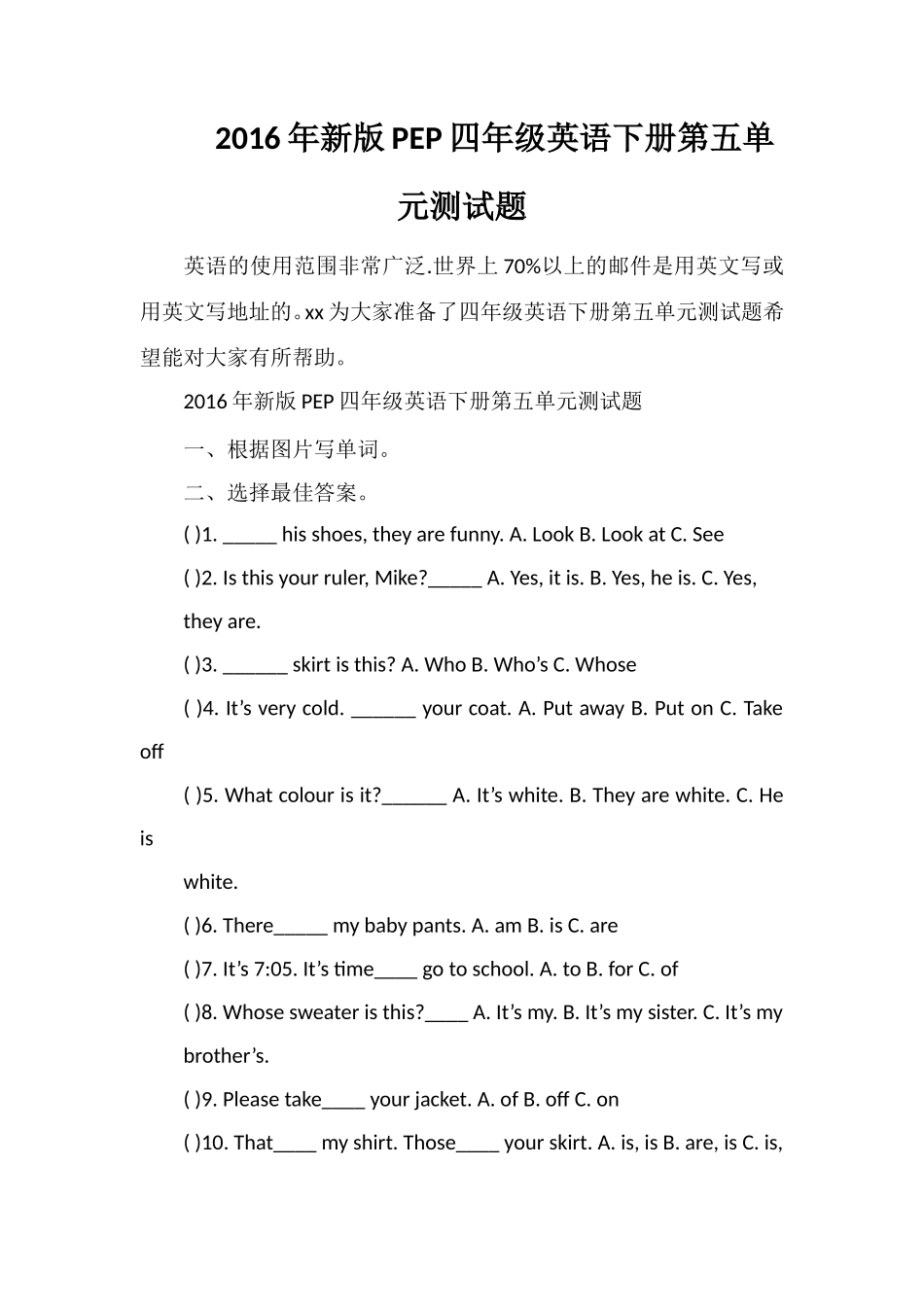 PEP四年级英语下册第五单元测试题_第1页