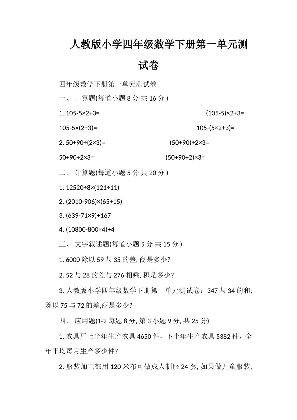 人教版小学四年级数学下册第一单元测试卷_第1页