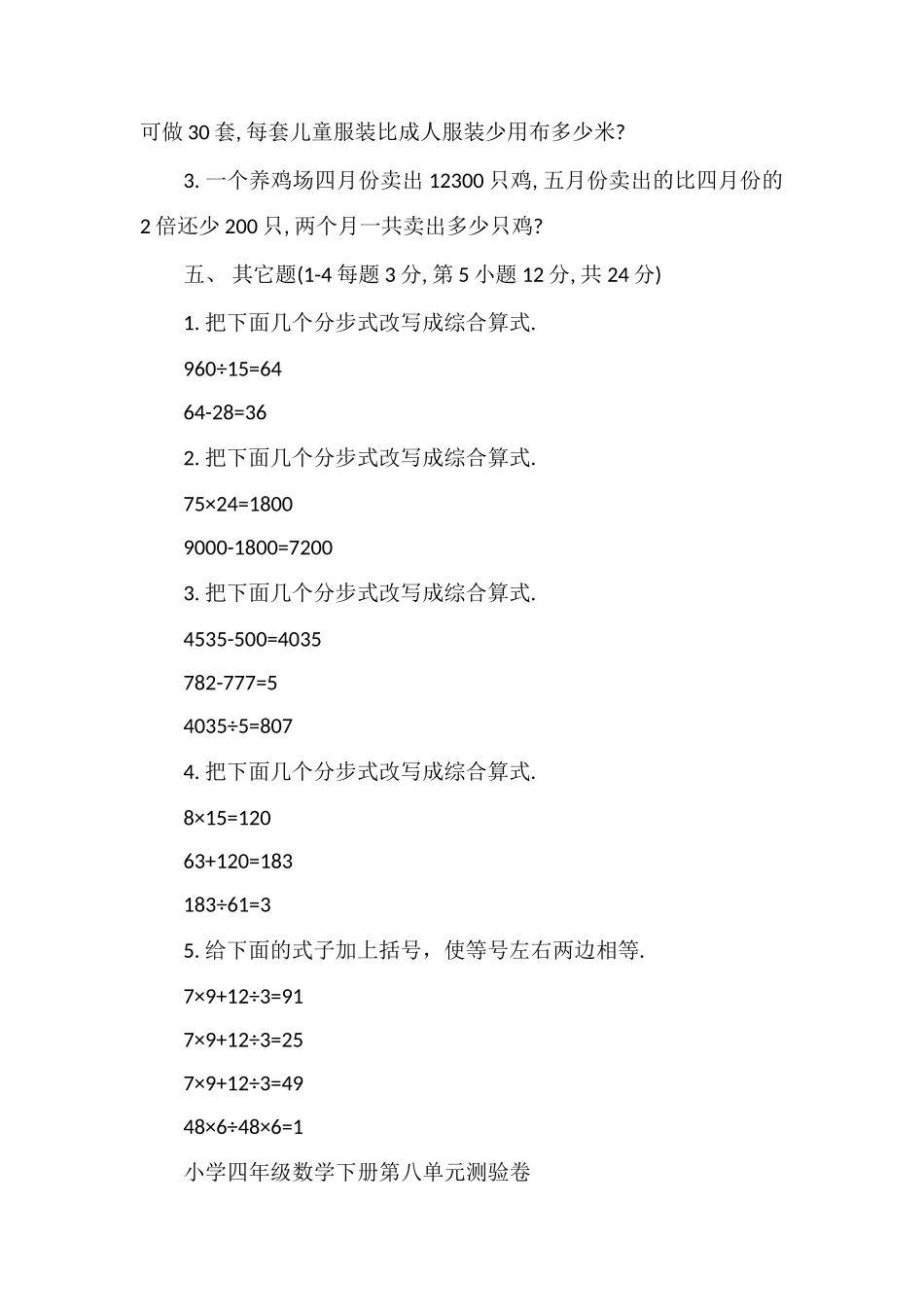 人教版小学四年级数学下册第一单元测试卷_第2页