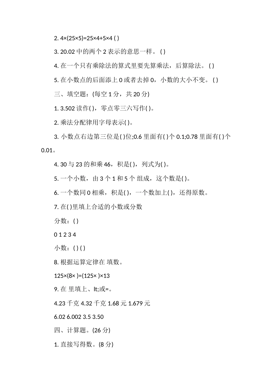 人教版四年级数学下册期中检测试卷_第2页