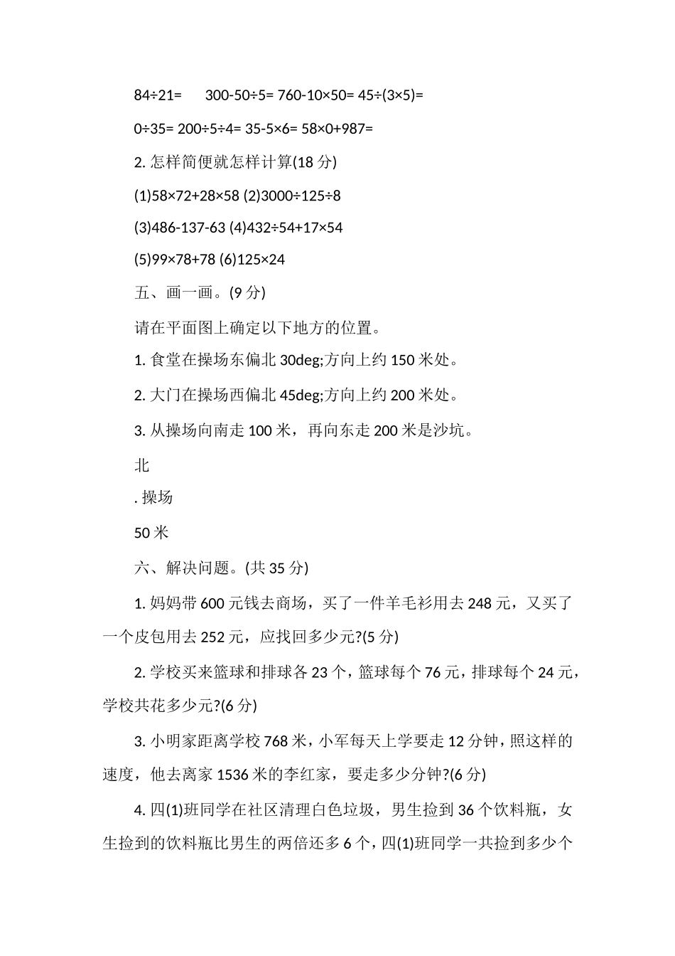 人教版四年级数学下册期中检测试卷_第3页